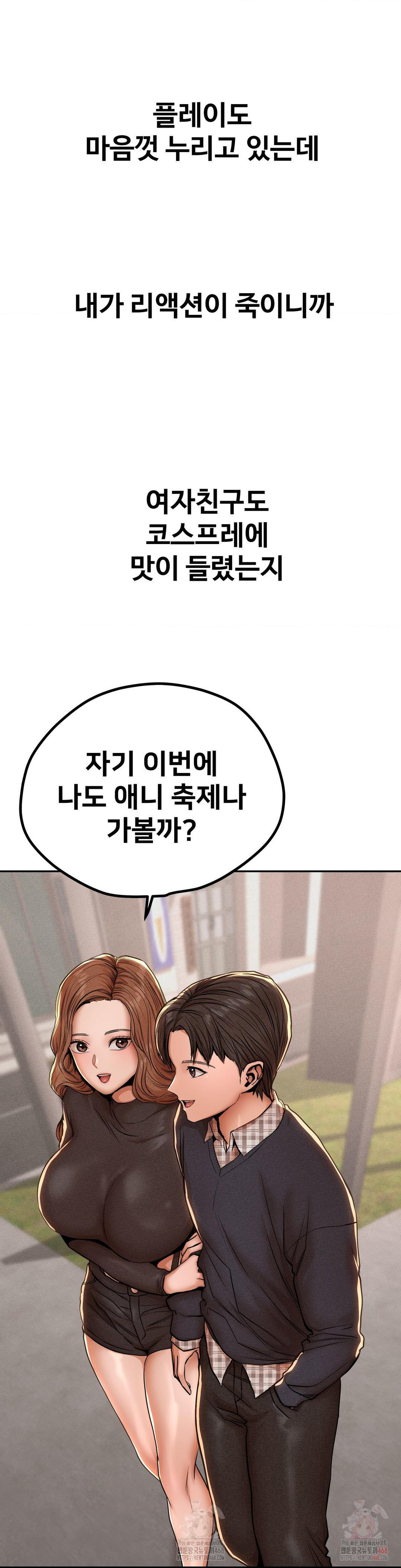 Could it Be True? Raw - Chapter 79 Page 11