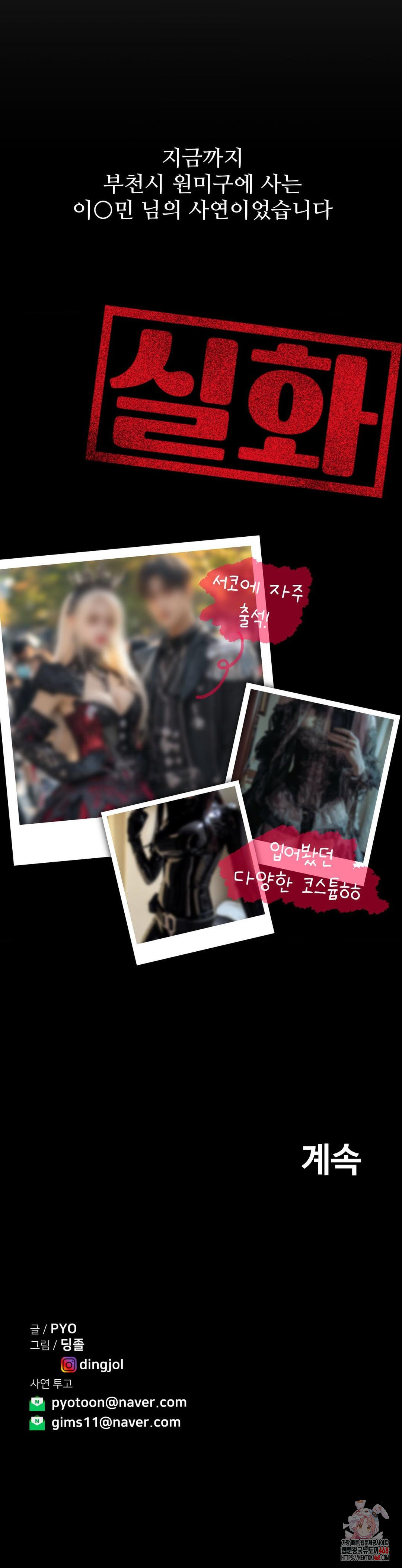 Could it Be True? Raw - Chapter 79 Page 14