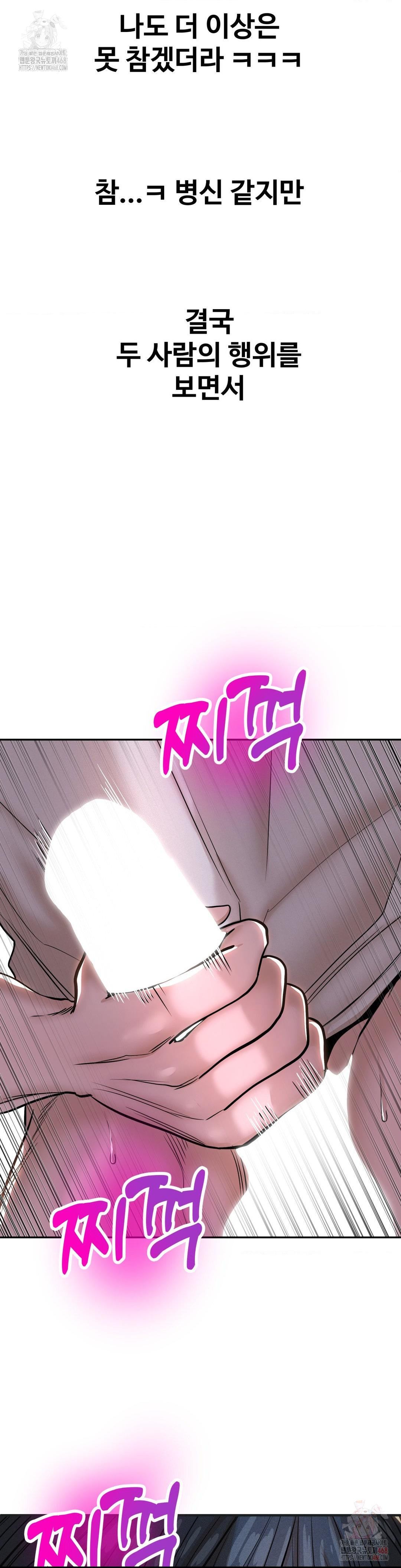 Could it Be True? Raw - Chapter 82 Page 10