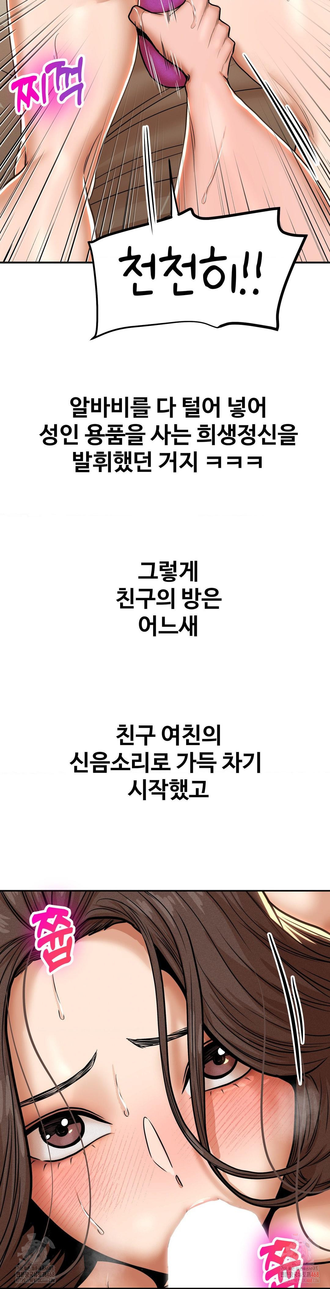 Could it Be True? Raw - Chapter 82 Page 6