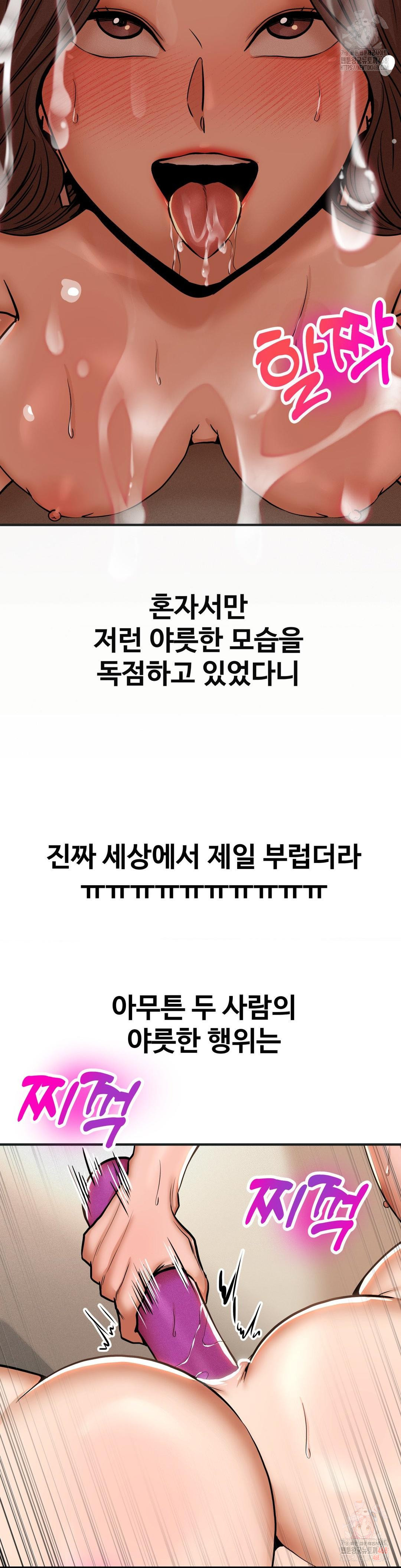 Could it Be True? Raw - Chapter 83 Page 6