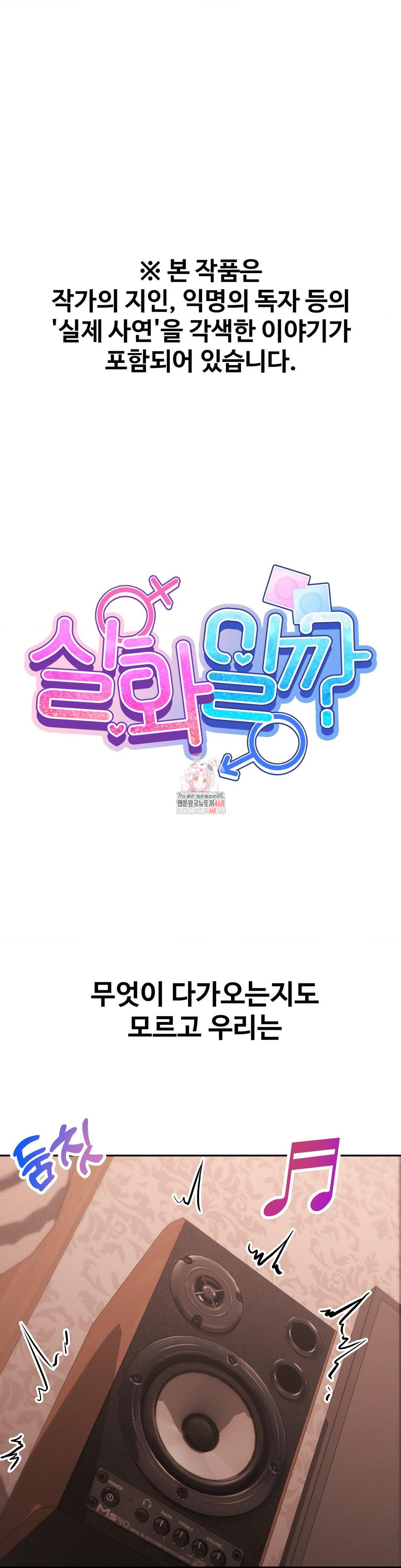 Could it Be True? Raw - Chapter 86 Page 1