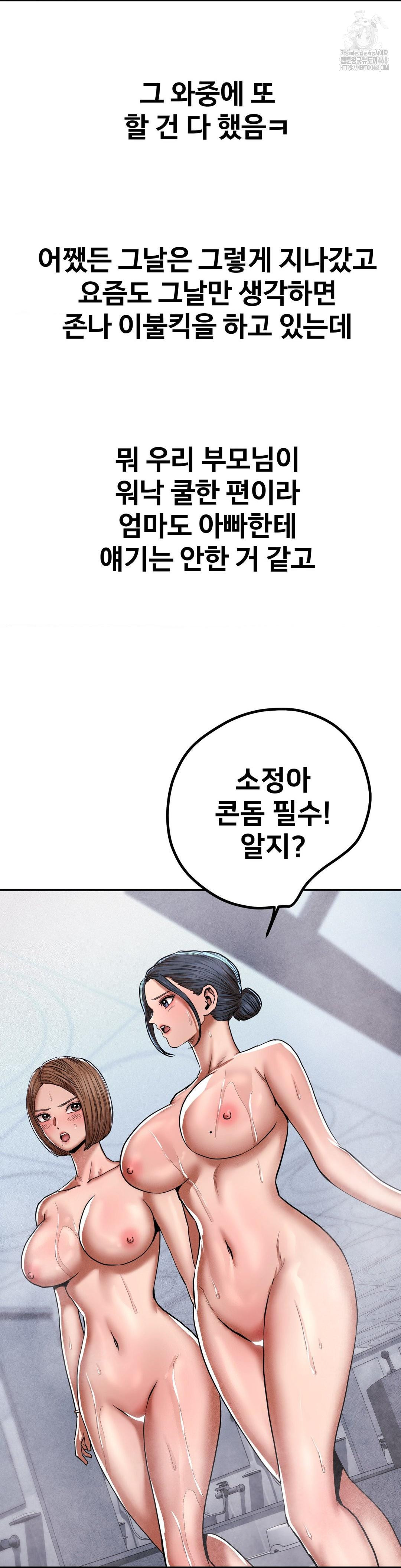 Could it Be True? Raw - Chapter 86 Page 13