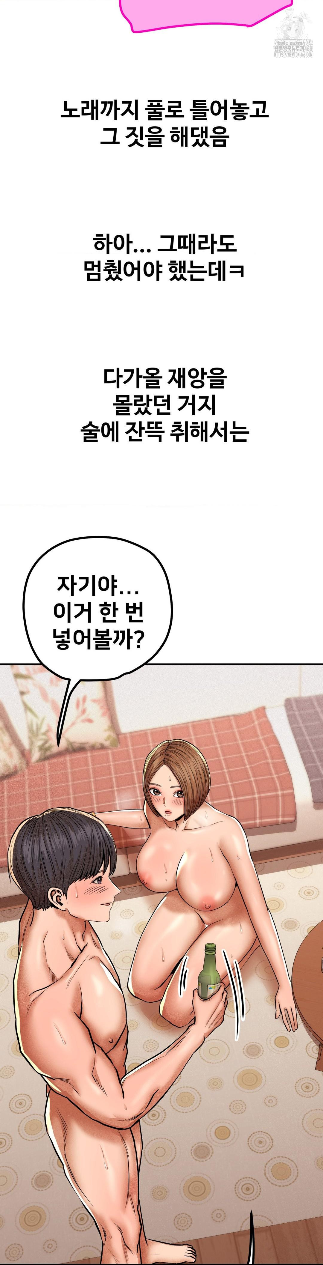 Could it Be True? Raw - Chapter 86 Page 4