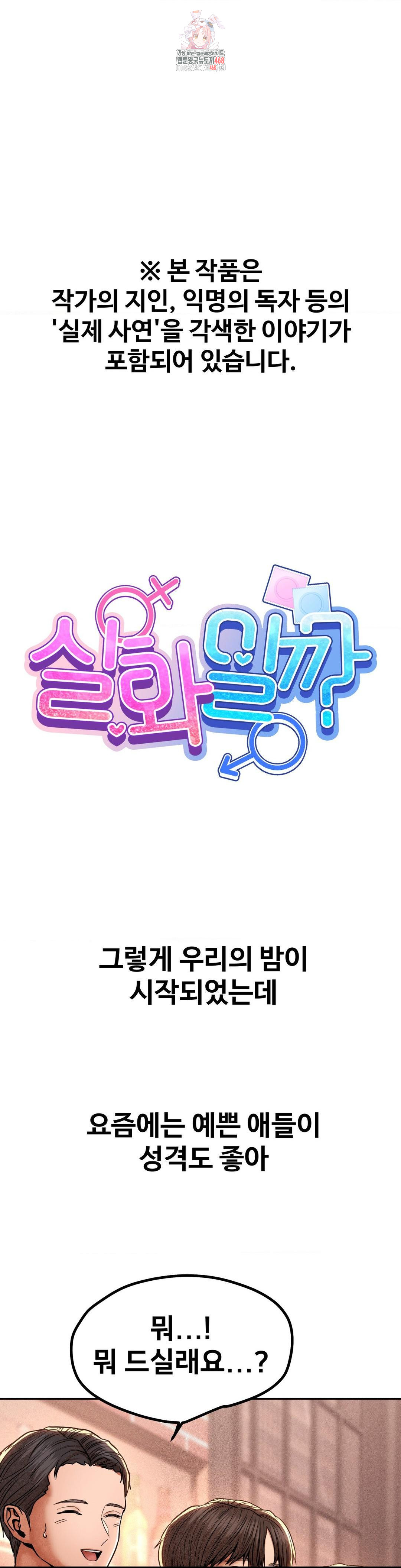 Could it Be True? Raw - Chapter 88 Page 1