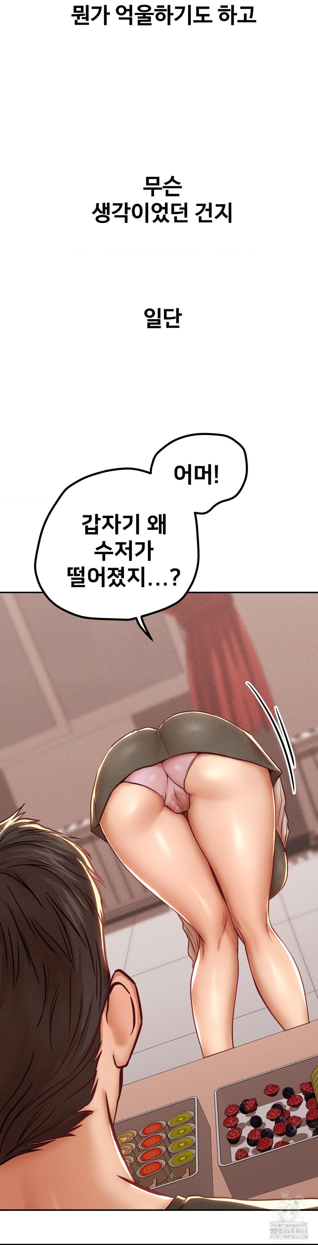 Could it Be True? Raw - Chapter 93 Page 5