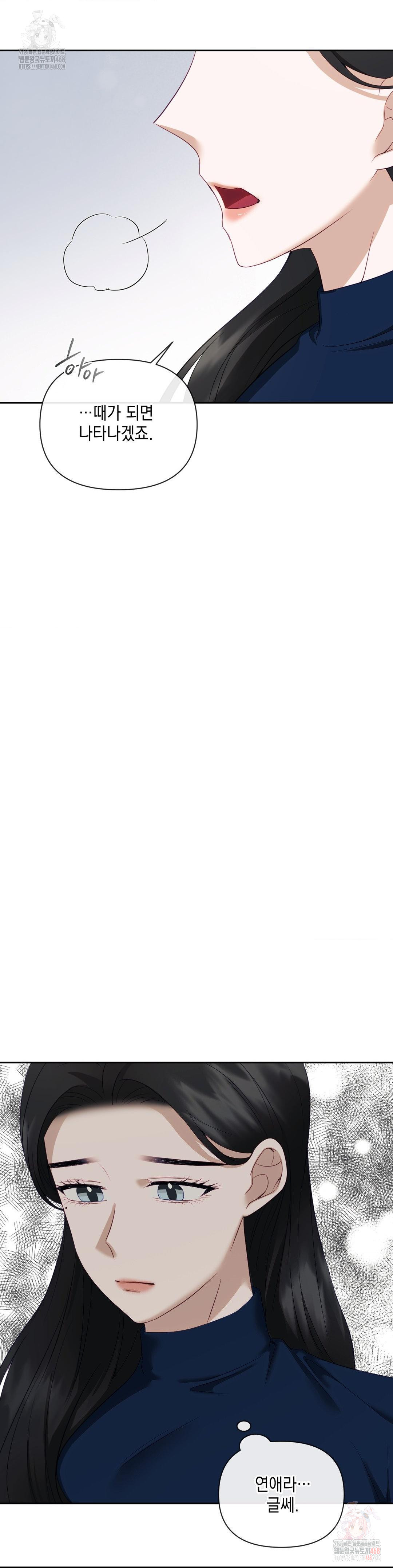 Senior Assistant Instructor Raw - Chapter 16 Page 13