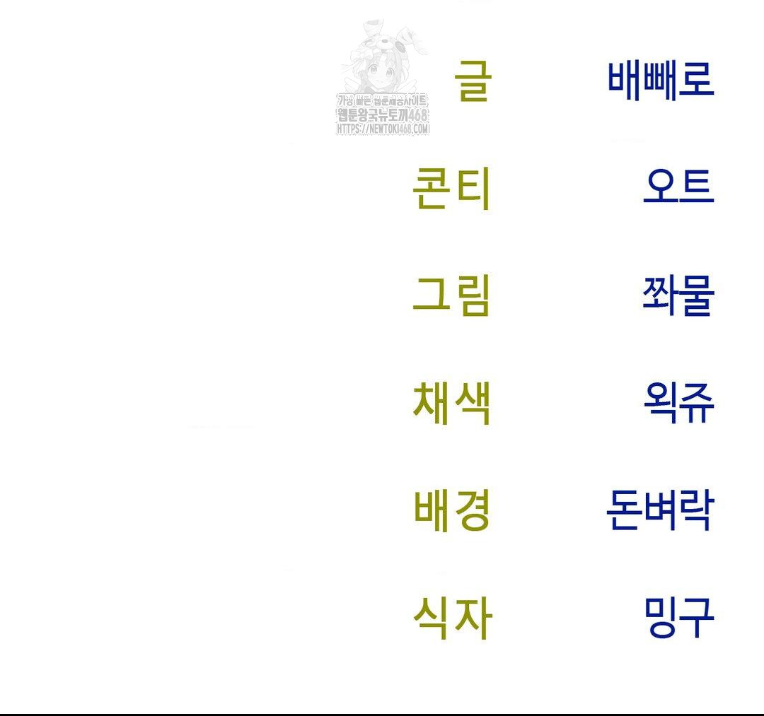 Senior Assistant Instructor Raw - Chapter 23 Page 161