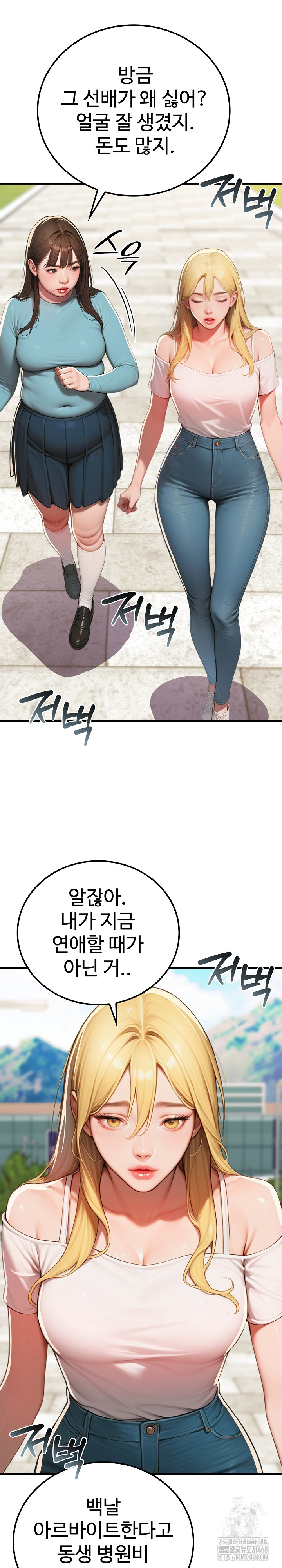 Paradox Raw - Chapter 17 Page 11