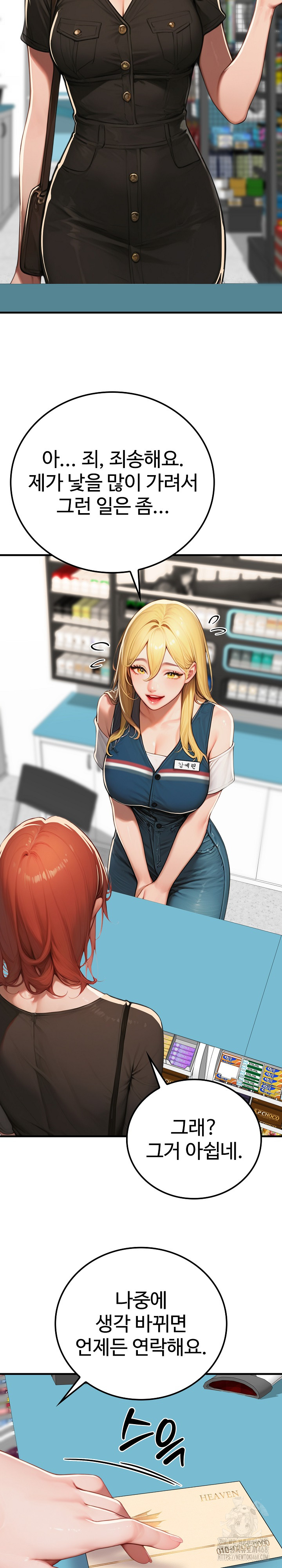 Paradox Raw - Chapter 17 Page 19