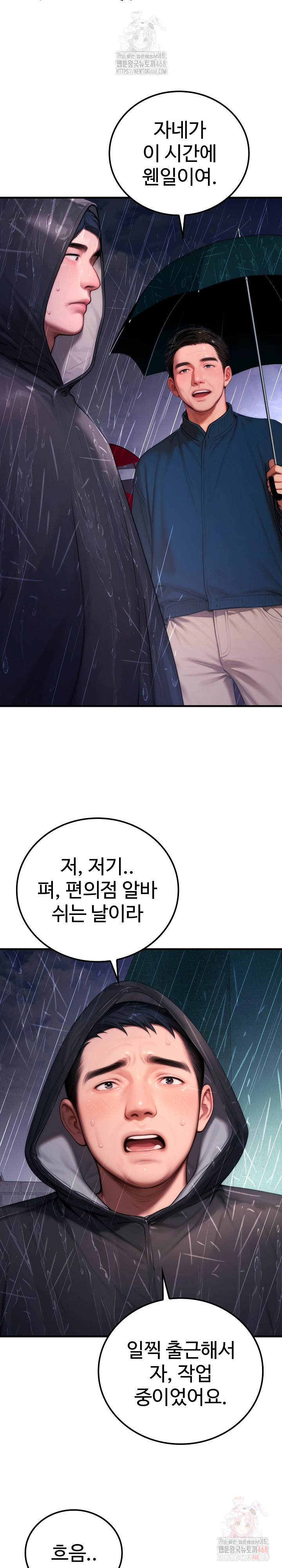 Paradox Raw - Chapter 22 Page 5