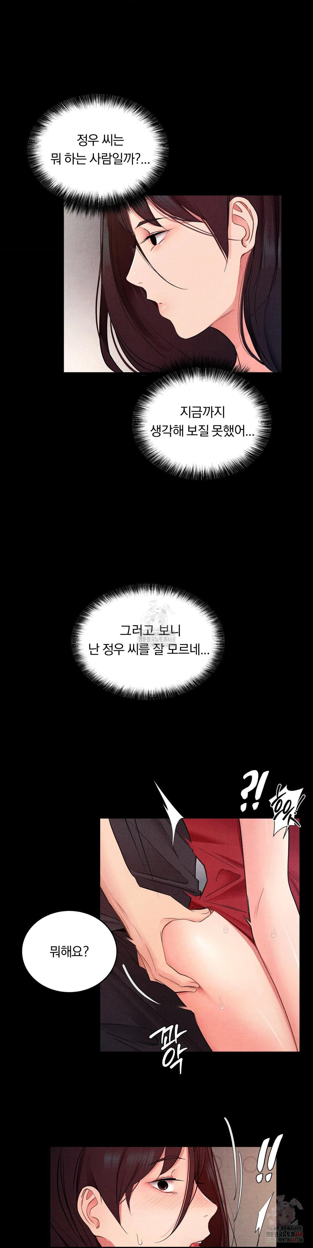 Daily Humiliation Experience Raw - Chapter 18 Page 14