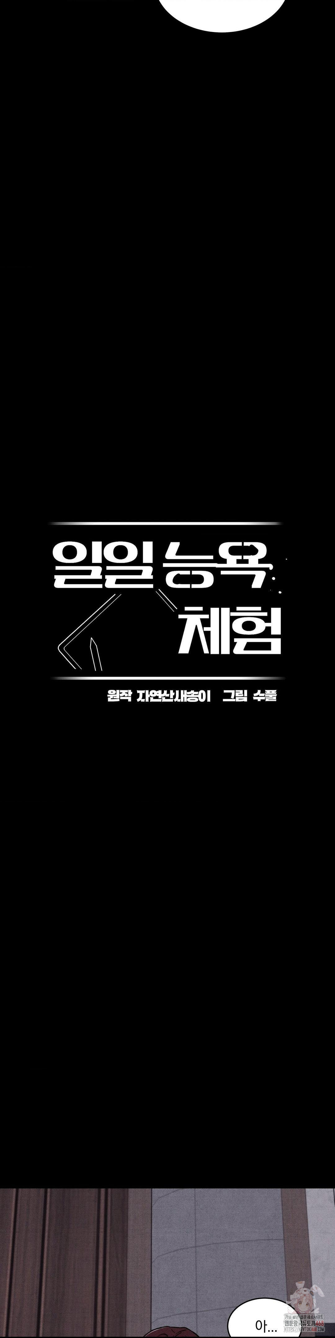 Daily Humiliation Experience Raw - Chapter 18 Page 8