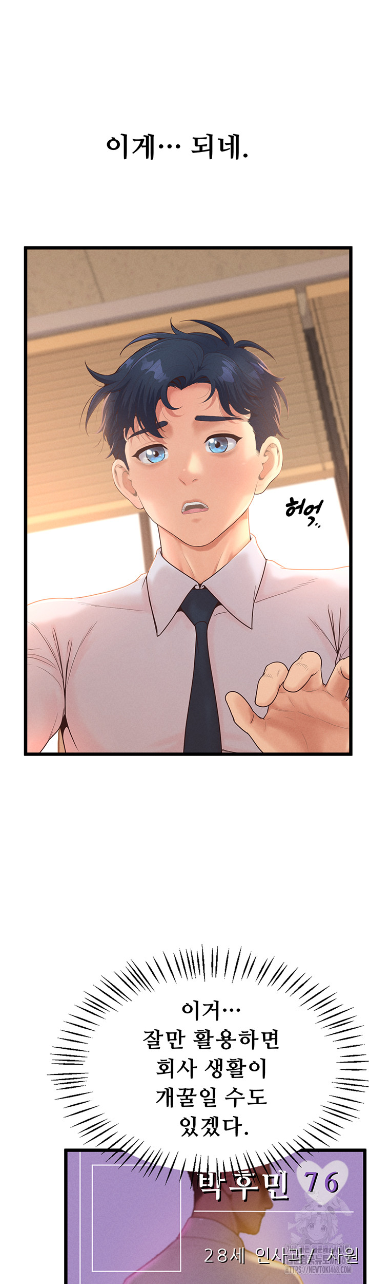 Workplace Relationship Management Raw - Chapter 12 Page 24