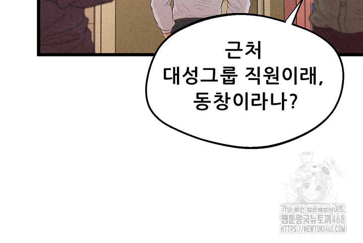 Workplace Relationship Management Raw - Chapter 12 Page 34