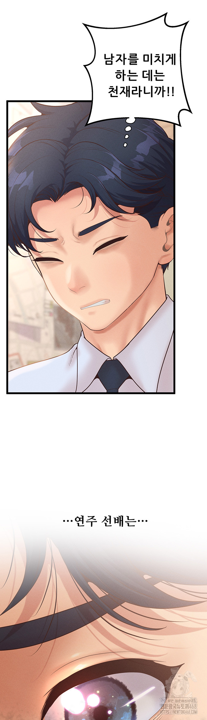 Workplace Relationship Management Raw - Chapter 13 Page 17