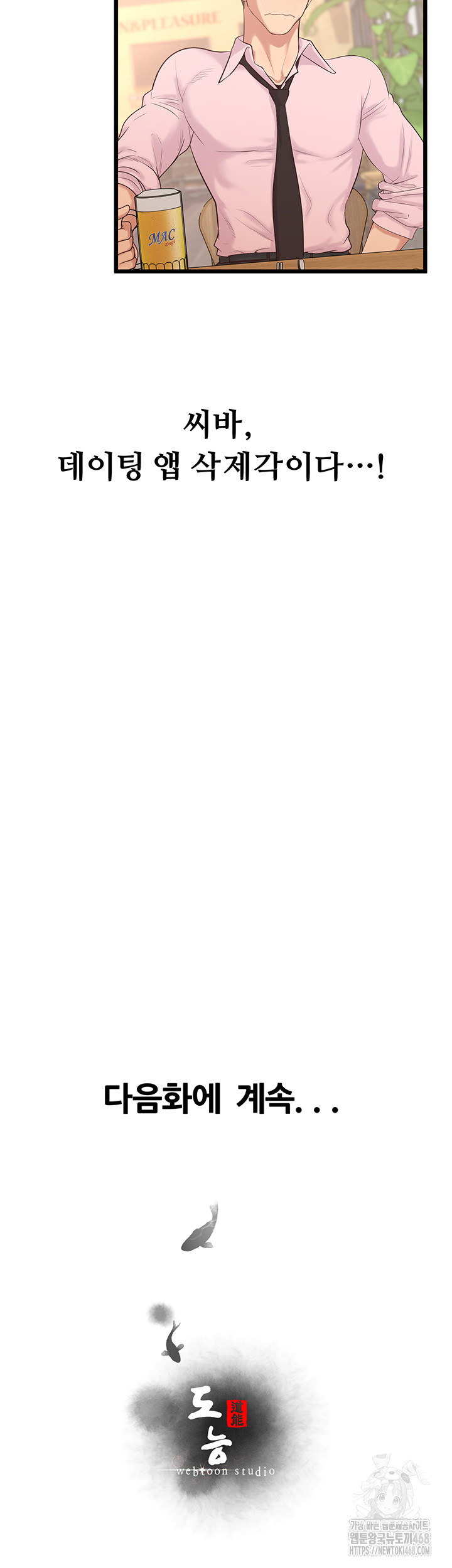 Workplace Relationship Management Raw - Chapter 13 Page 60