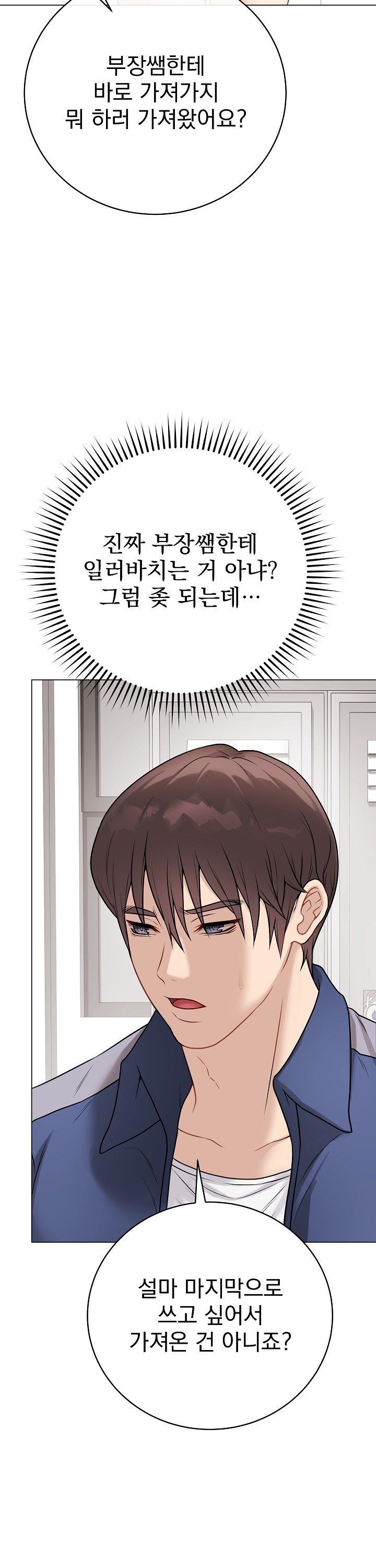 Private Academy Raw - Chapter 13 Page 40