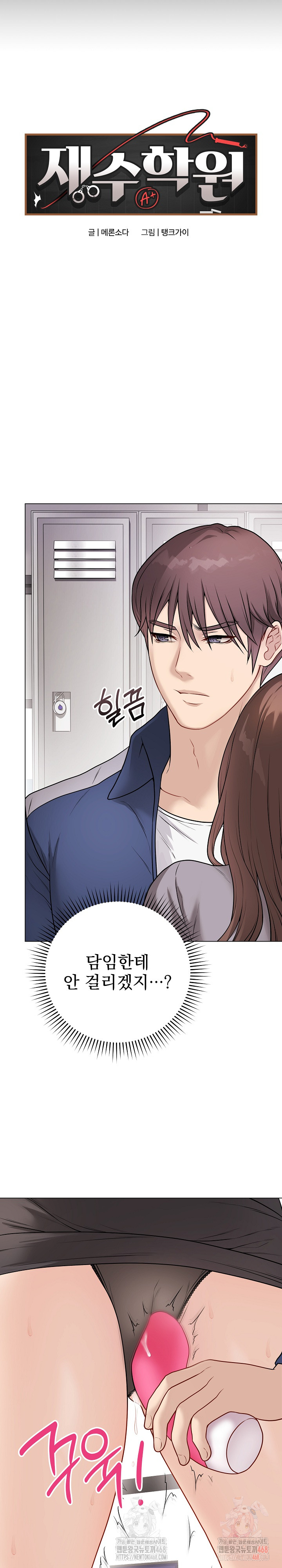 Private Academy Raw - Chapter 14 Page 4