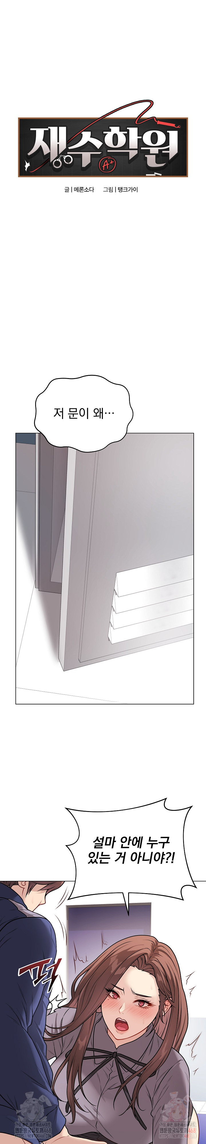 Private Academy Raw - Chapter 15 Page 2