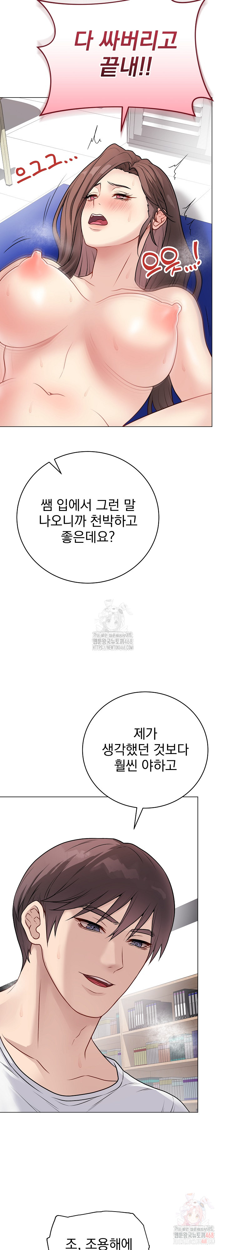 Private Academy Raw - Chapter 16 Page 21