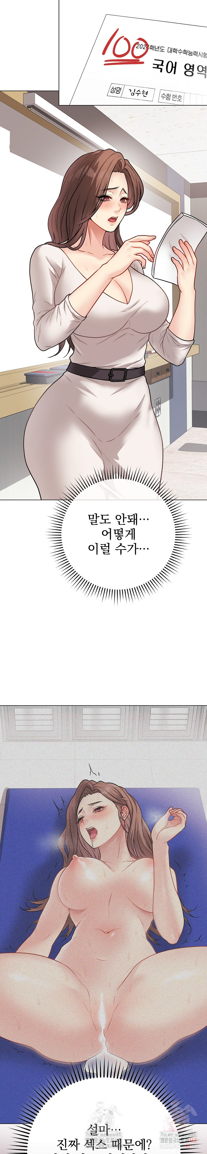 Private Academy Raw - Chapter 16 Page 34