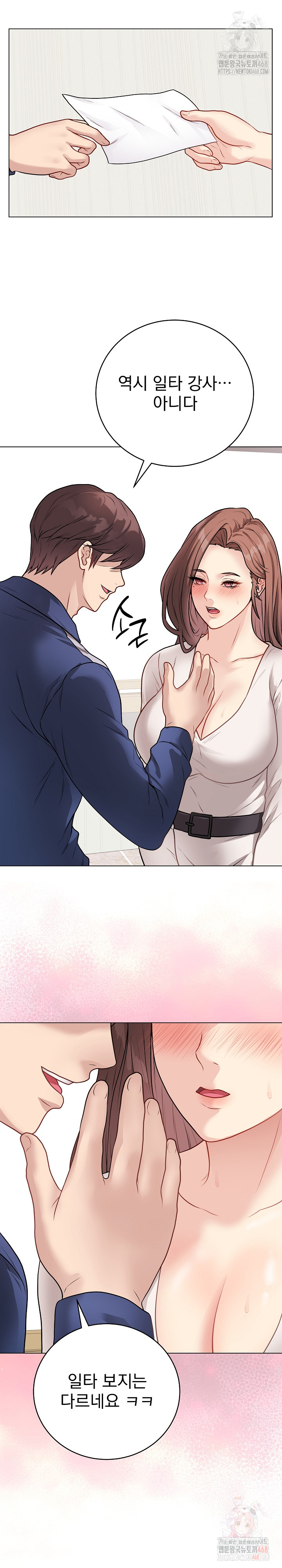 Private Academy Raw - Chapter 16 Page 37