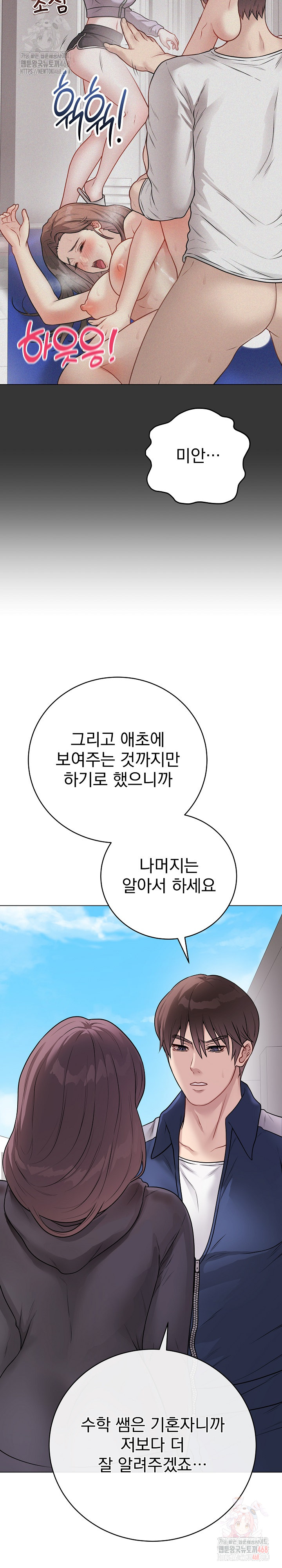 Private Academy Raw - Chapter 17 Page 10