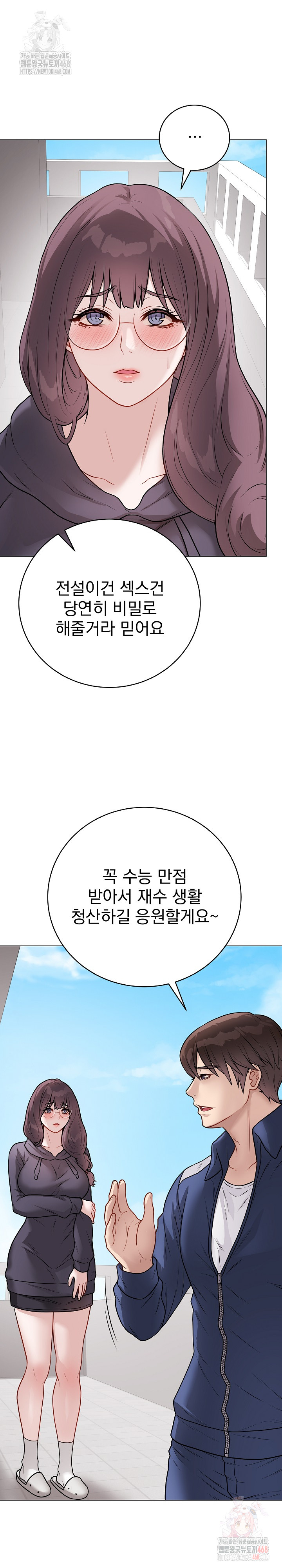 Private Academy Raw - Chapter 17 Page 11