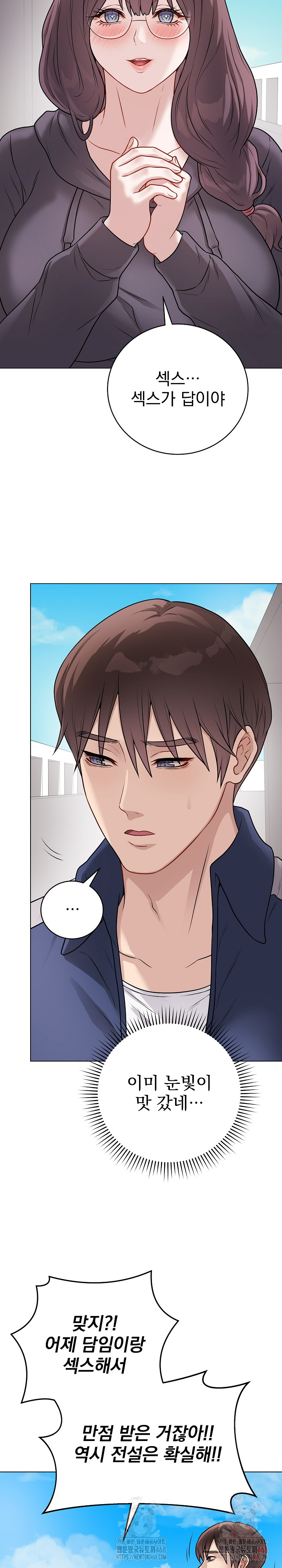 Private Academy Raw - Chapter 17 Page 3