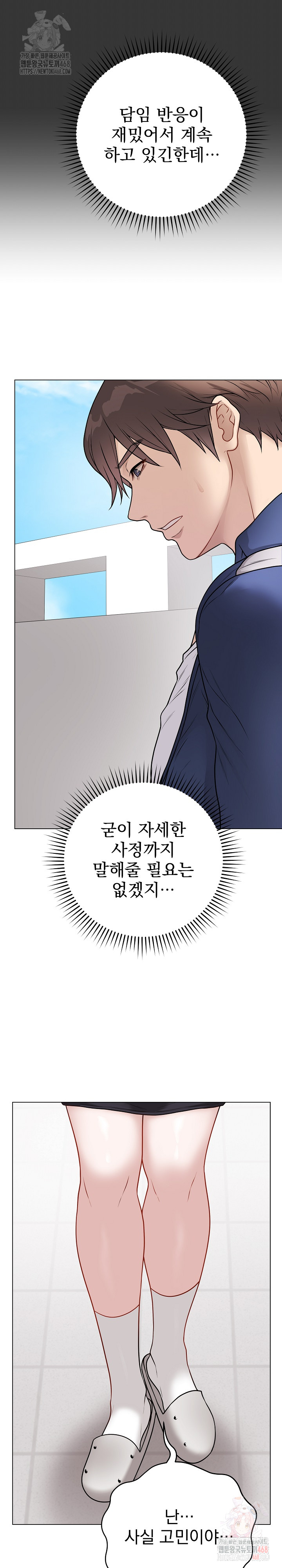 Private Academy Raw - Chapter 17 Page 7