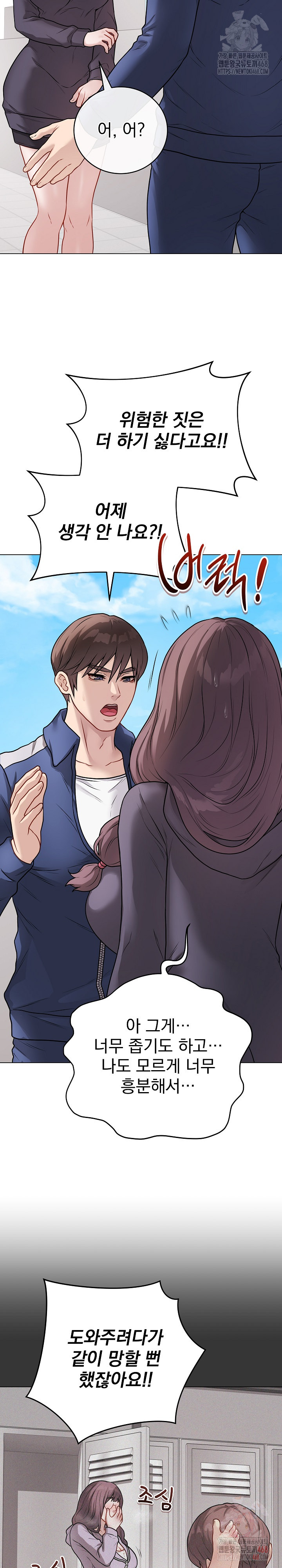 Private Academy Raw - Chapter 17 Page 9