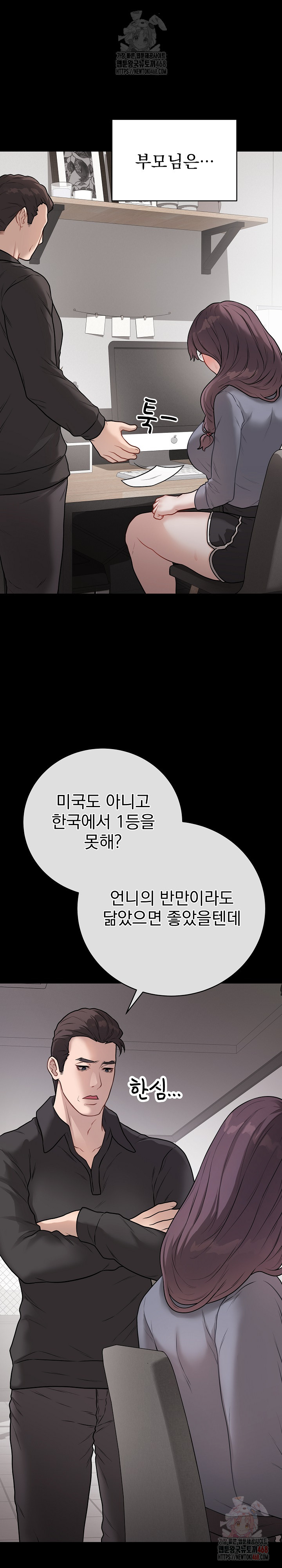 Private Academy Raw - Chapter 18 Page 13