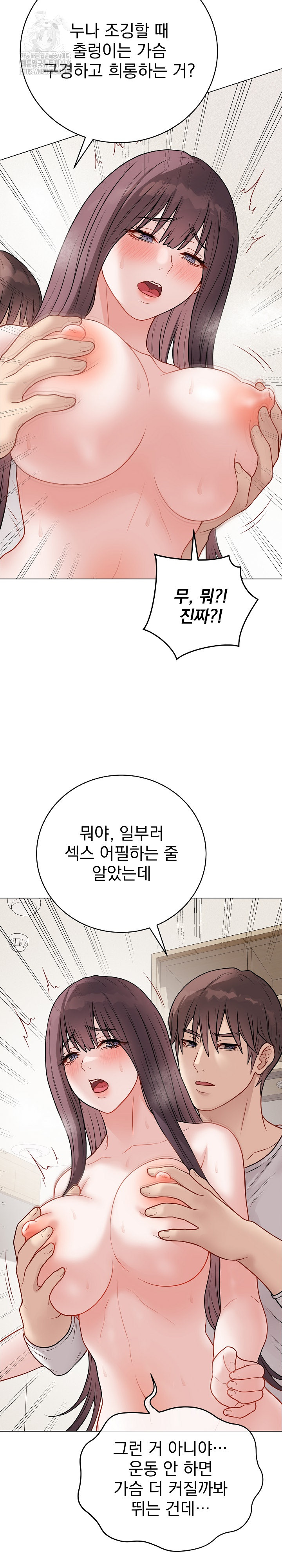 Private Academy Raw - Chapter 21 Page 14