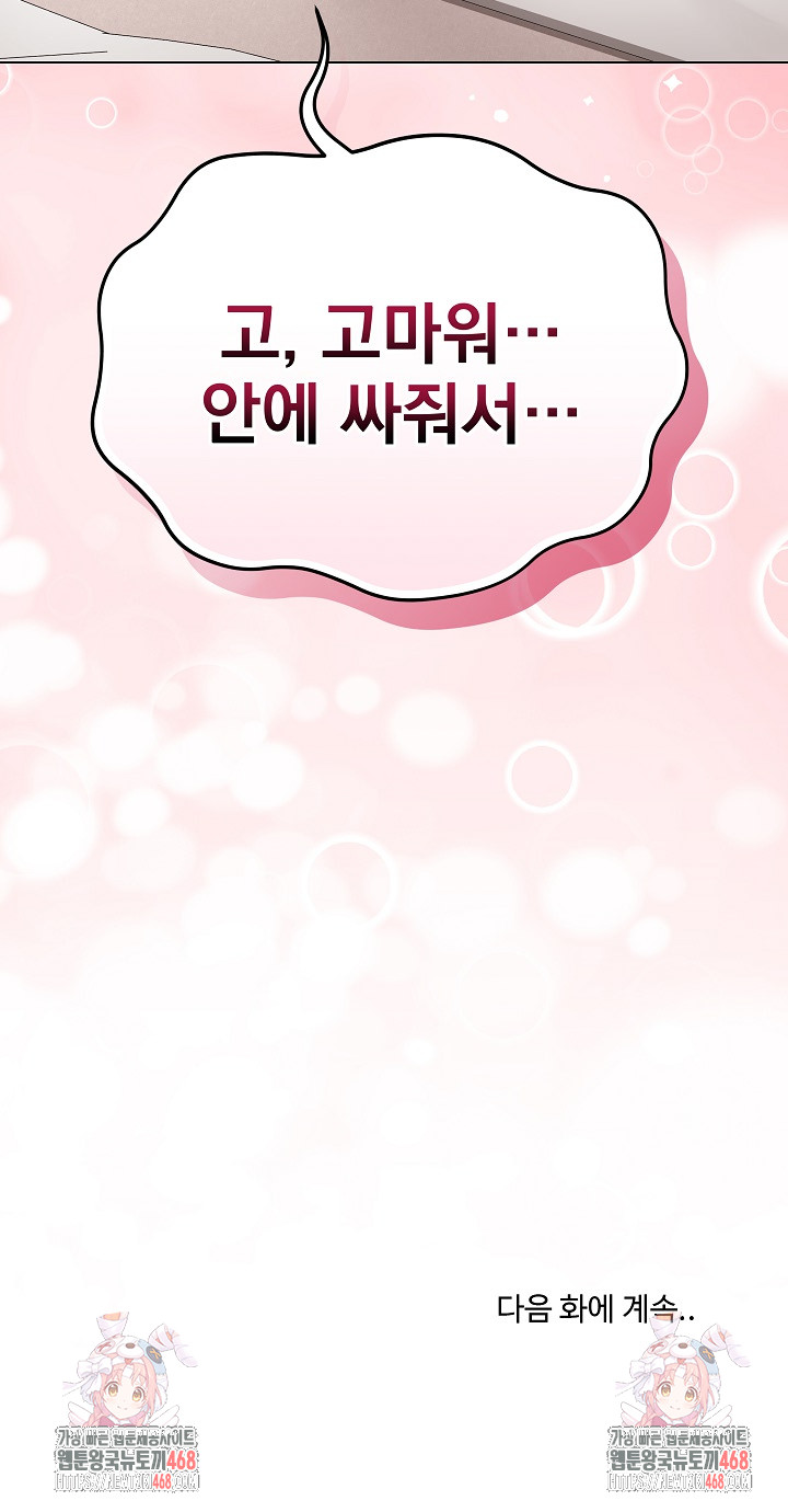 Private Academy Raw - Chapter 21 Page 39