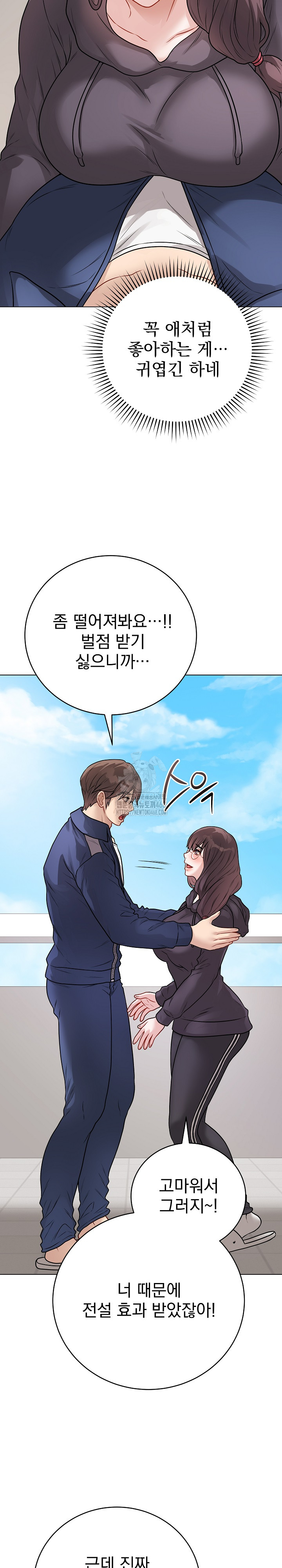 Private Academy Raw - Chapter 22 Page 12