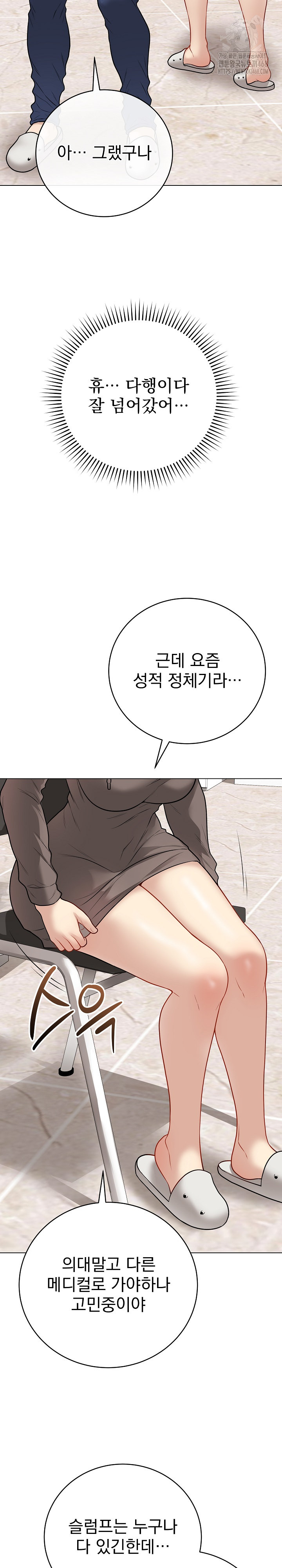 Private Academy Raw - Chapter 22 Page 33