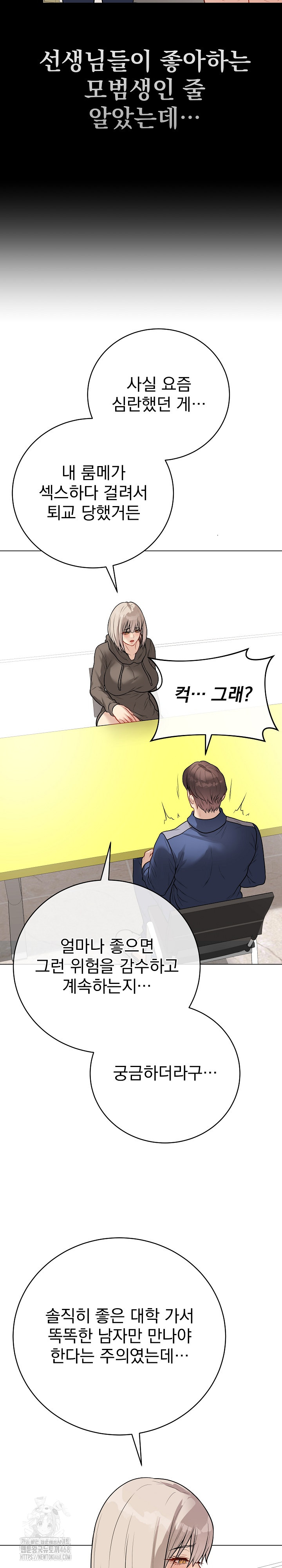 Private Academy Raw - Chapter 23 Page 11