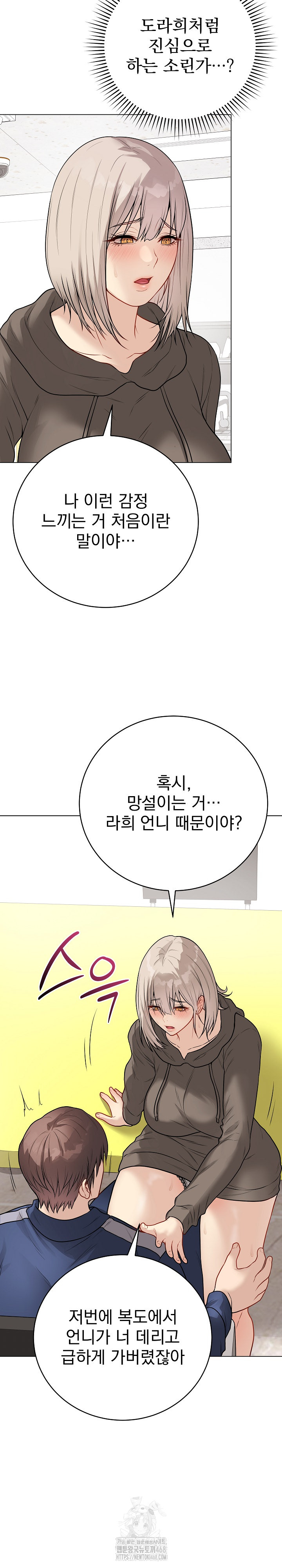 Private Academy Raw - Chapter 23 Page 17