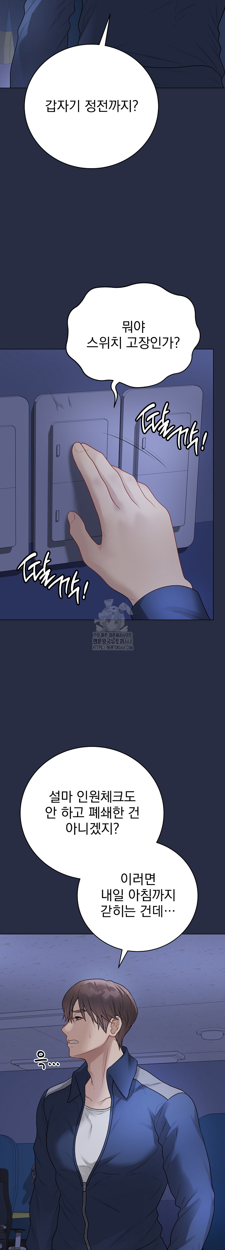 Private Academy Raw - Chapter 23 Page 40