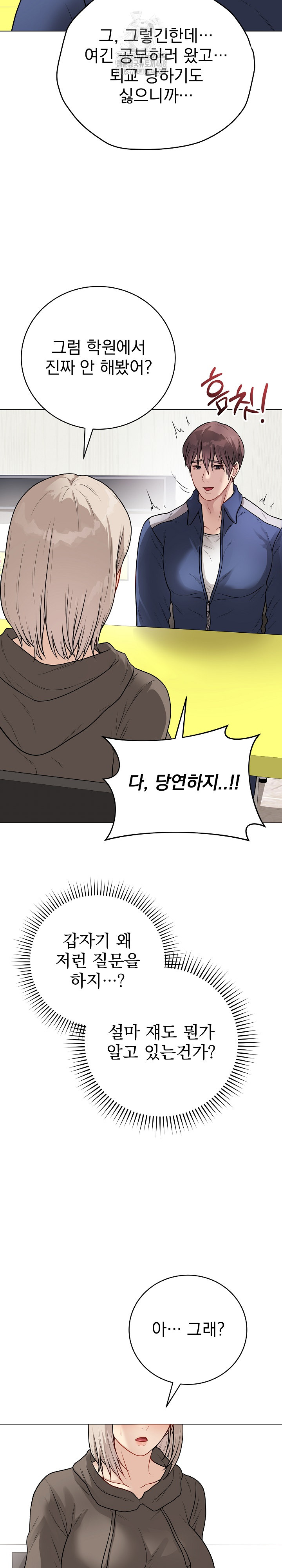 Private Academy Raw - Chapter 23 Page 8