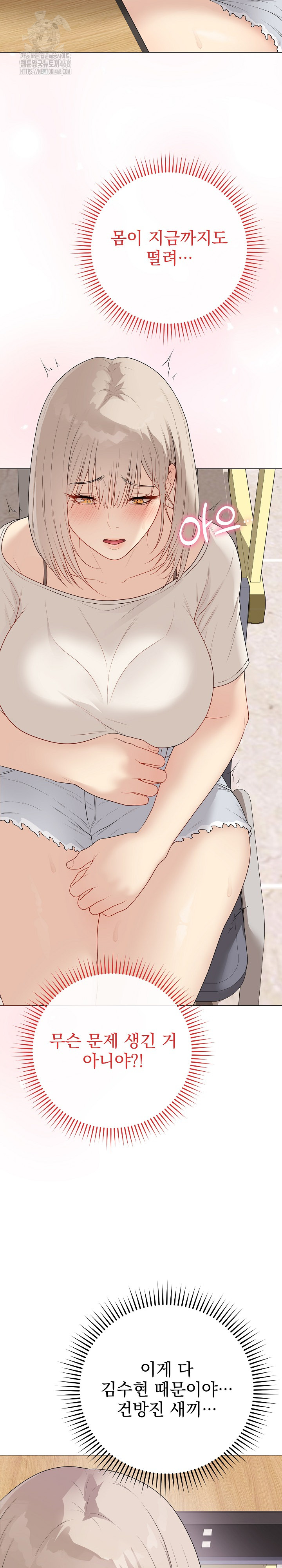 Private Academy Raw - Chapter 25 Page 18