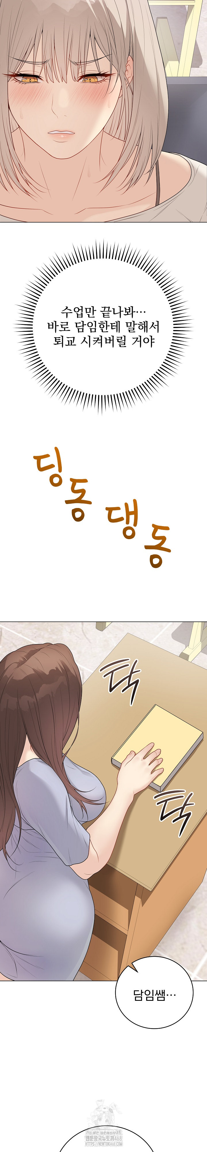 Private Academy Raw - Chapter 25 Page 19