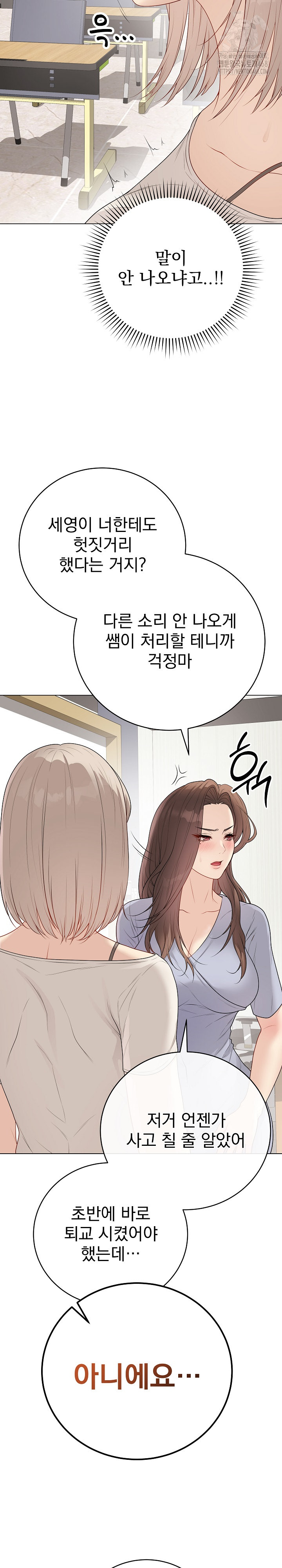 Private Academy Raw - Chapter 25 Page 23