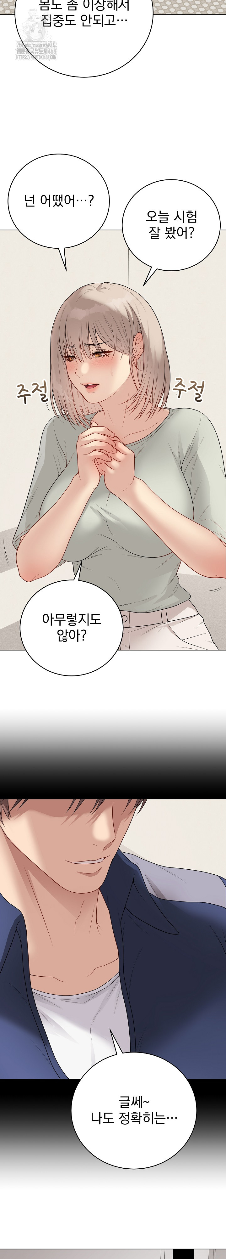 Private Academy Raw - Chapter 26 Page 15