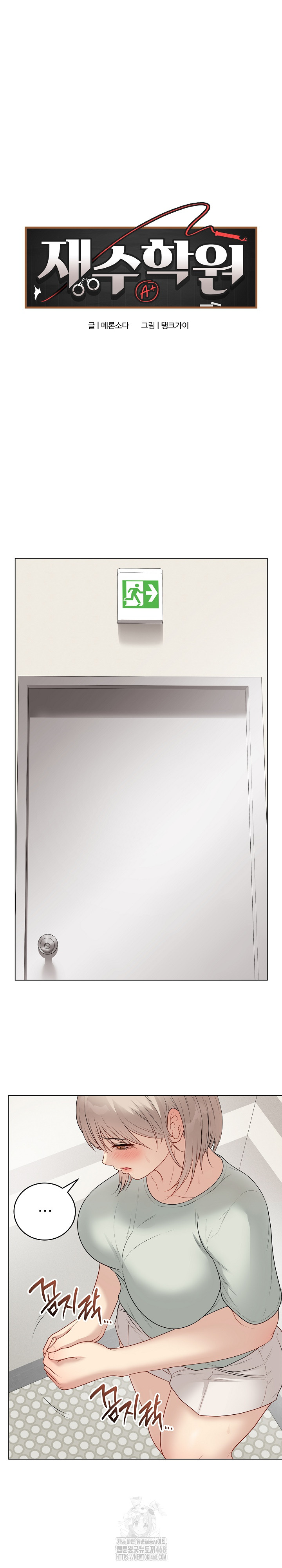 Private Academy Raw - Chapter 26 Page 2