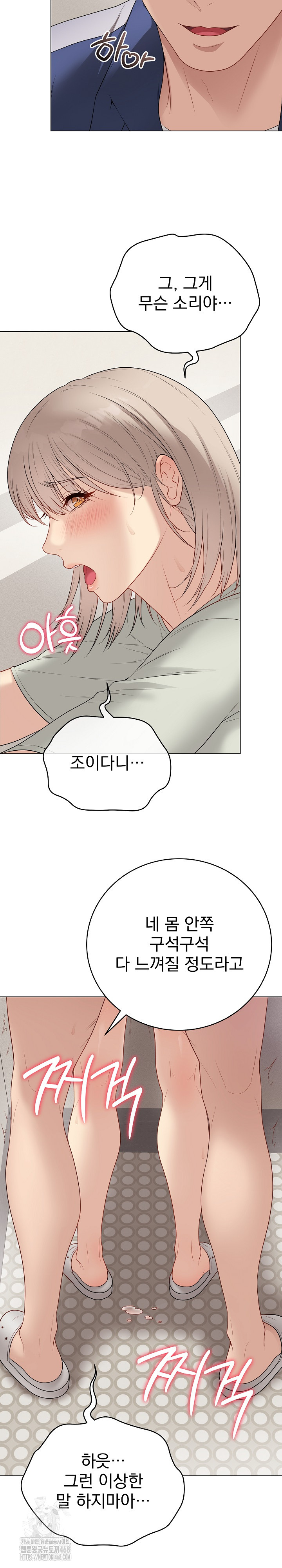 Private Academy Raw - Chapter 27 Page 4