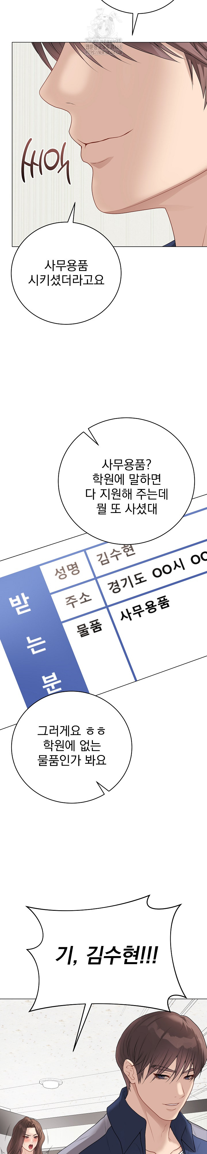 Private Academy Raw - Chapter 28 Page 25