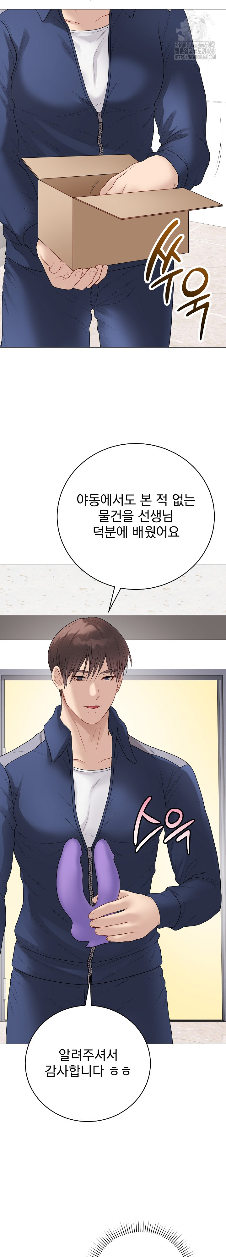 Private Academy Raw - Chapter 28 Page 33