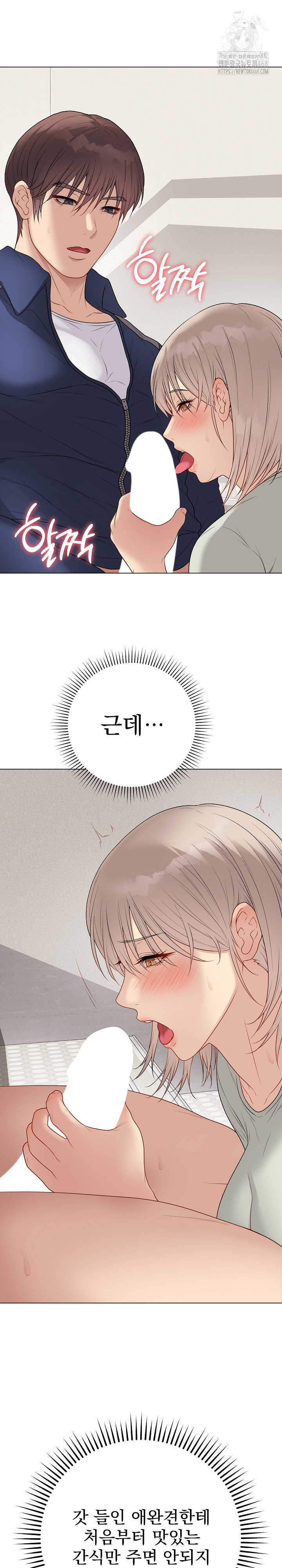 Private Academy Raw - Chapter 28 Page 8